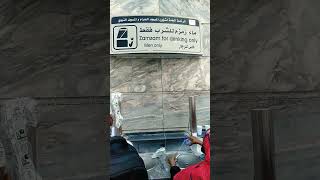 Download lagu info penting.. tempat air zamzam yang ada di luar Masjidil haram mekah mp3 Download lagu info penting.. tempat air zamzam yang ada di luar Masjidil haram mekah mp3