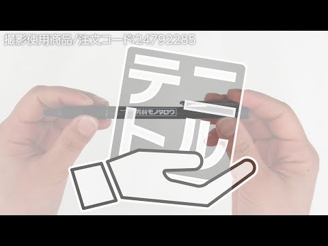 ボールペン0.7 ノック式油性 モノタロウ 油性ボールペン 【通販モノタロウ】