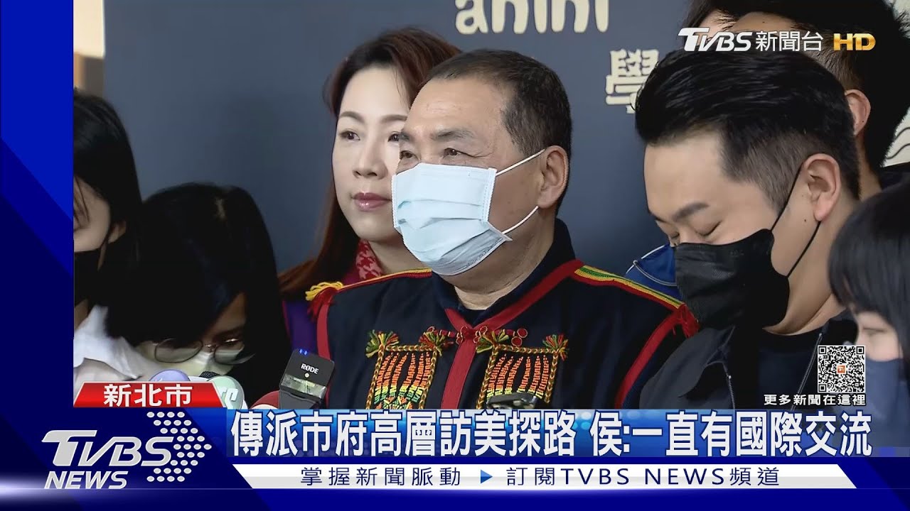 傳派市府高層訪美探路　侯：一直有國際交流