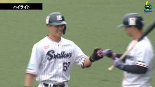 【ファームハイライト】6月2日  東京ヤクルトスワローズvsオイシックス新潟アルビレックスBC(戸田球場)