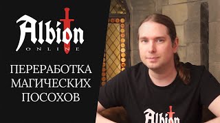 Разработчики Albion Online рассказали об изменениях магических посохов в дополнении «В пекло»