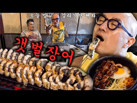 영동장어 - 비밀이야 bimirya, 홍석천이원일 유튜브 채널에서 소개된 대표 메뉴 및 매장 전경