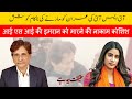 Imran Shot At Injured In Leg Blames PM Home Minister ISI Jhanvi Kapoor Buys 65 Cr Duplex