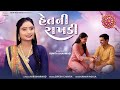 Het Ni Rakhadi Sunita Bharwad હેત ની રાખડી Raksha Bandhan Special Song Lyrical V