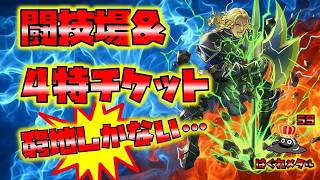 【FEH】♯6735 4特チケット＆闘技場！追い詰められて窮地ばかり…