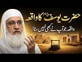 Hazrat Yusuf A S Ka Qissa Sabse Khubsurat Waqia Quran Se