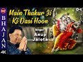 Main Thakur Ji Ki Dasi Hoon With Lyrics | Anup Jalota | Shree Krishna Bhajan | Krishna Song