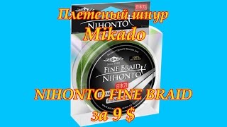 Шнур плетеный mikado nihonto fine braid green