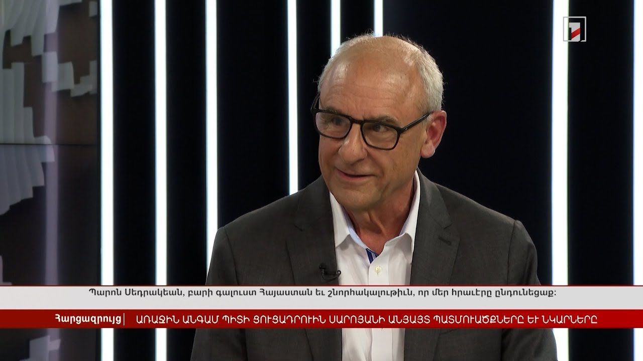 Առաջին անգամ կցուցադրվեն Սարոյանի անհայտ պատմվածքներն ու նկարները | Հարցազրույց Սքոթ Սեդրակյանի հետ