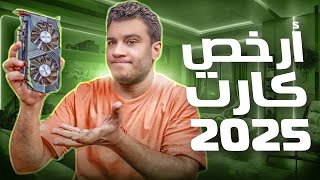 جربت كارت الشعب الارخص gtx 750 ti - مفاجاءة تصدمك
