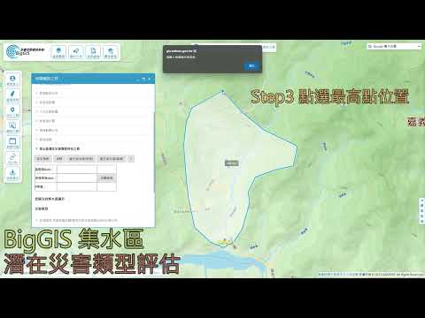 影片預覽畫面 - 災害類型評估工具應用