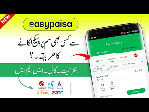 Easypaisa Se Mobile Package Kaise Lagaye | Easypaisa Se Mobile Package Lagane Ka Tarika