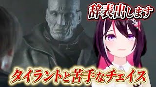 【AZKi 】タイラントと苦手なチェイスに辞表を出したいあずきち！！【ホロライブ/切り抜き/BIOHAZARD RE:2】