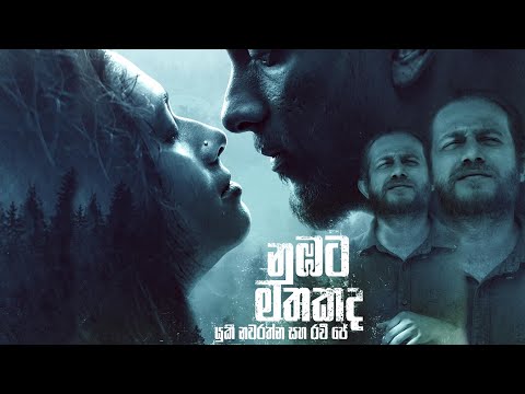 Yuki Navaratne & Ravi Jay - Numbata Mathakada " නුඹට මතකද " (Official lyricsVideo)