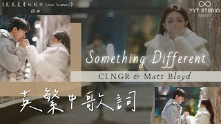 Download lagu 《良辰美景好時光Love Scenery》CLNGR & Matt Bloyd - Something Different (英繁中文歌詞Lyrics) ☁ 良辰美景好時光 插曲 OST ❄冷門歌曲🎵 mp3