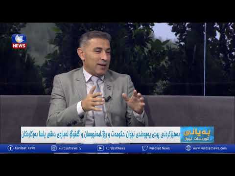 بەڤیدیۆ.. بەهێزكردنی پردی پەیوەندی نێوان حكومەت و رۆژنامەنووسان