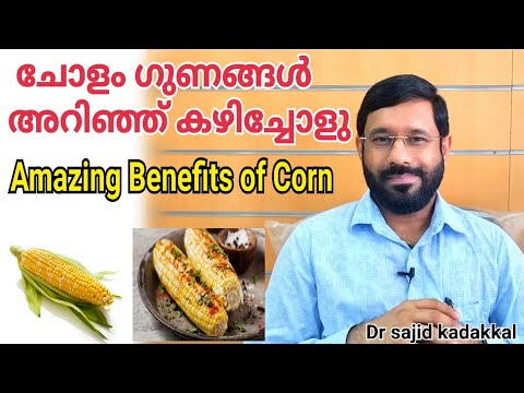 , title : 'Amazing Benefits of Corn, ഇനി ചോളം ഗുണങ്ങളറിഞ്ഞ് കഴിച്ചോളു.