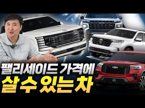 그 돈이면 C~~-~~ 신형 팰리세이드 살 돈으로 구매 가능한 대안은?! 신차 중고차 전부 알려드립니다