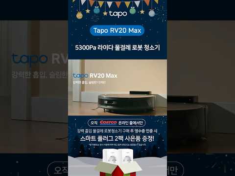 [증정 이벤트 진행중!] 갓성비 로봇청소기, 작은 먼지까지도 청소해드립니다 | Tapo RV20 Max