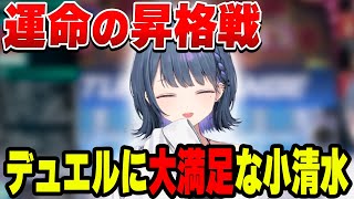 昇格戦のデュエルに大満足な小清水透【小清水 透/にじさんじ/切り抜き】