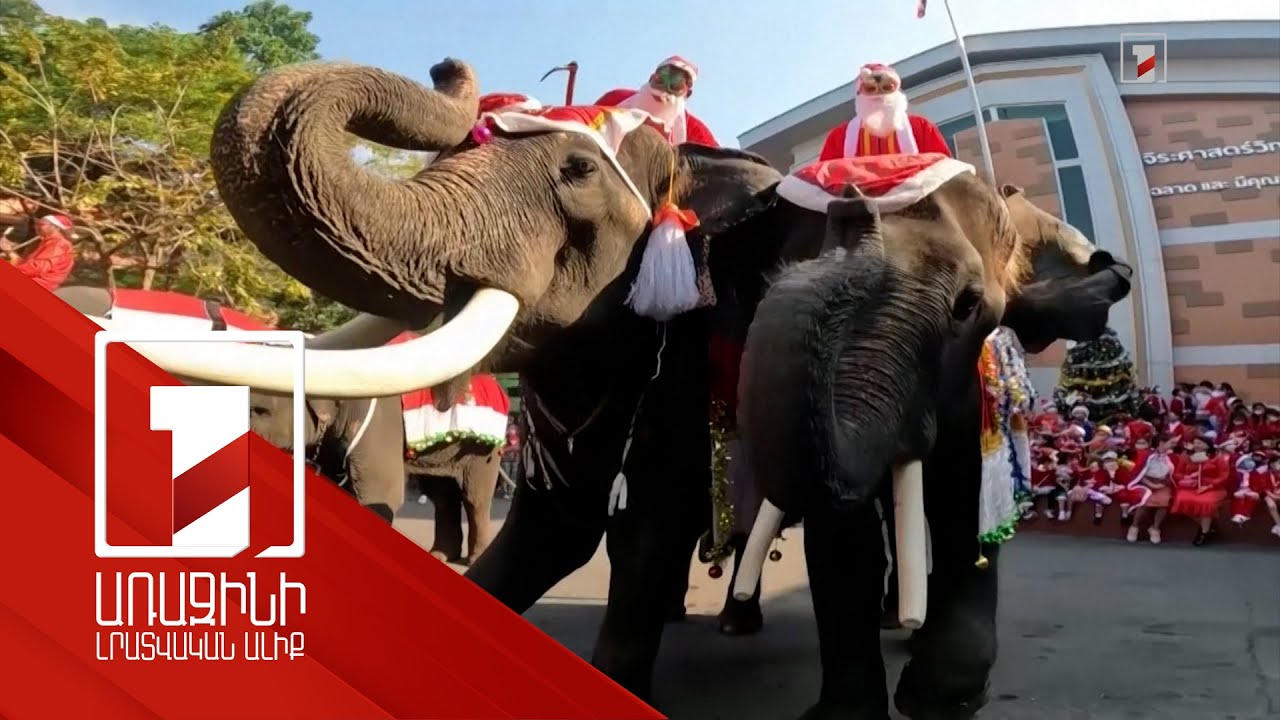 Ինչպես են դիմավորում Նոր տարին տարբեր երկրներ