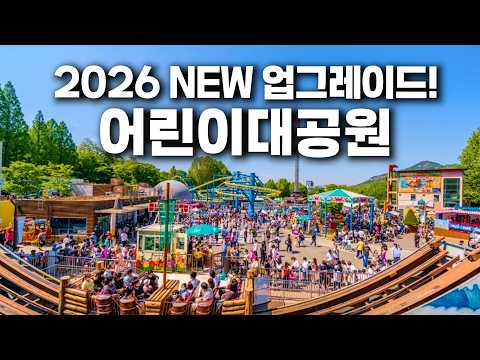 서울 어린이대공원: 무료로 즐기는 종합 레저 타운의 매력