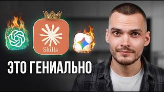 Я удалил все GPT-приложения. Claude Skills делает это лучше