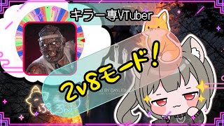 【DBD 28モード】ヒルビリー編🦊