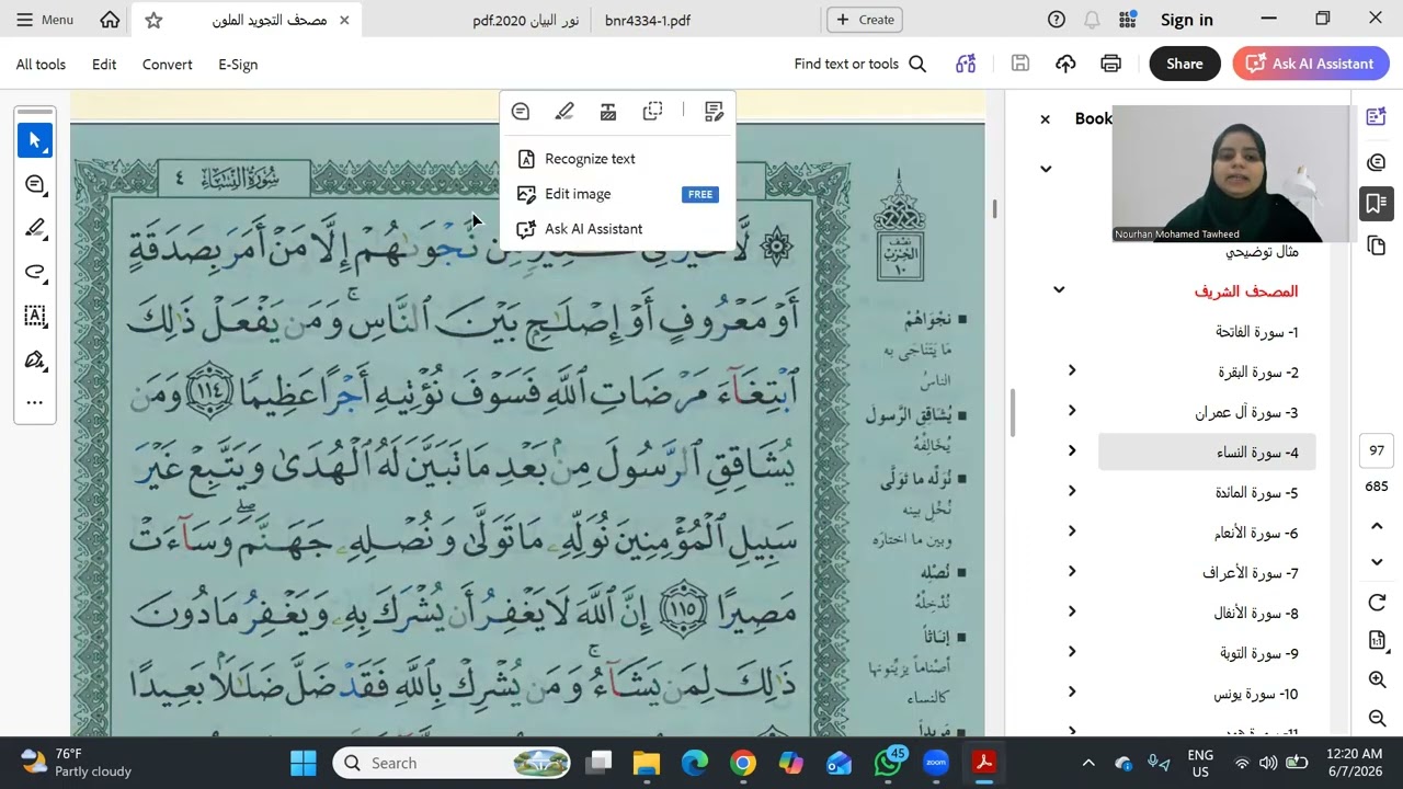 دورة حفظ القرآن أونلاين للنساء