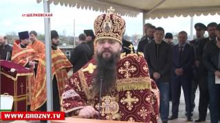 В чеченской станице Шелковская появится православный храм. 