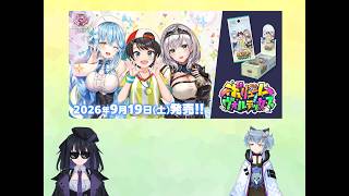 名雪と天狗のホロカボリュームヴォルテックス開封配信（生声）