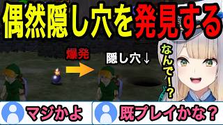 【時のオカリナ】奇跡的に隠し穴を発見しリスナーから既プレイを疑われてしまう栞葉るり【栞葉るり切り抜き/にじさんじ切り抜き】