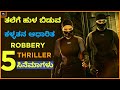 Top 5 kannada dubbed robbery movies | kannada dubbed & nin kannada robbery movies | mk cine talk
