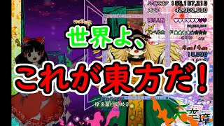 東方天空璋Extraノーミスノーボムノー季節開放フルスペカ（霊夢）