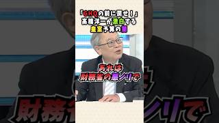 元官僚・高橋洋一氏が語る皇室予算の裏側 GHQと財務省による皇室費のやばすぎる実態
