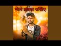 Bhole Khyaal Raakhiye
