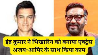 Download lagu beggar girl works with amir khan in dil later she works in diljale with Ajay Devgan mp3 Download lagu beggar girl works with amir khan in dil later she works in diljale with Ajay Devgan mp3