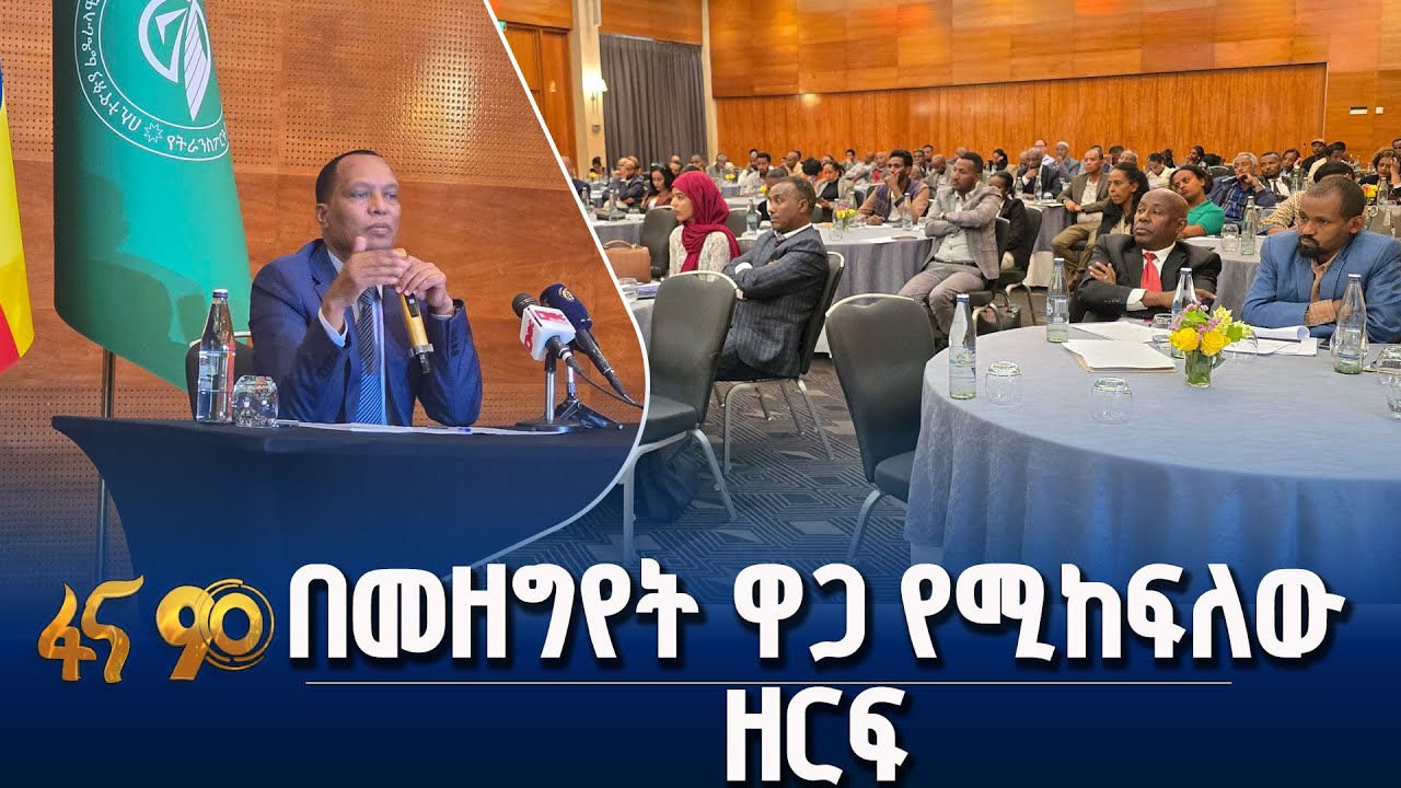 በምልልስ የሚጠፋ ጊዜ ማሳጠር
