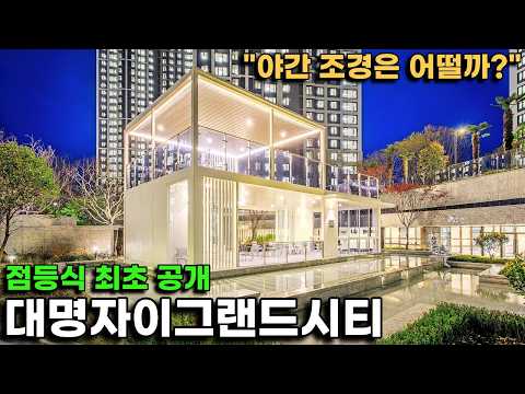 대명자이그랜드시티 드디어 불 켜졌다???? 점등식날 직접 조경 …