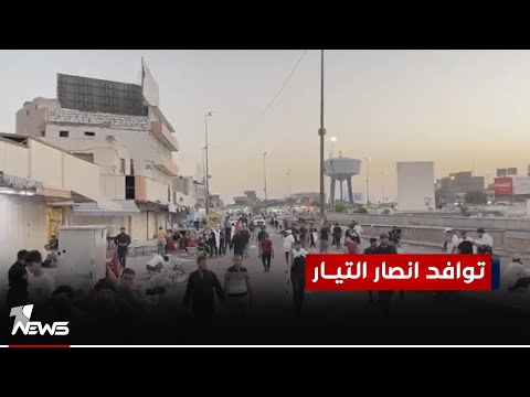 شاهد بالفيديو.. توافد انصار التيار الصدري الى ساحة التحرير لإقامة الصلاة الموحدة التي دعا اليها الصدر