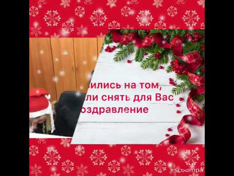 Поздравление коллег с Новым годом