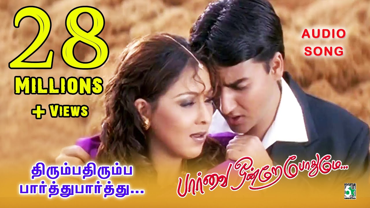 Thirumba Thirumba Parthu Song Lyrics | Paarvai Ondre Podhume | Unni Krishnan, Harini