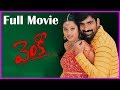 Venky Telug Full Movie Raviteja Sneha Brahmanandam