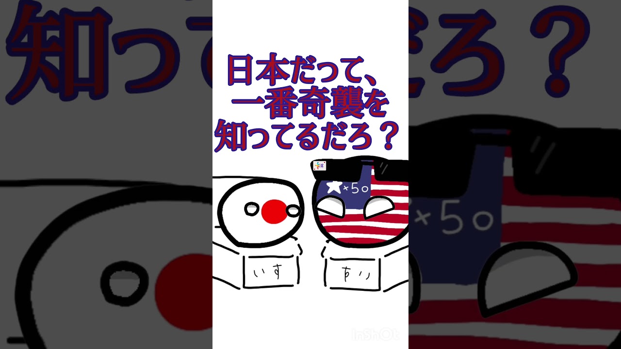 日米首脳会談のあのシーン #polandball #polandball #countryballs #ポーランドボール #shorts