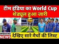ICC Announce India Confirm Schedule ICC World Cup 2023 Schedule Time Table