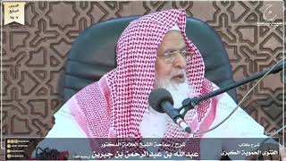 صورة شرح كتاب الفتوى الحموية لسماحة الشيخ عبدالله ابن جبرين الدرس السابع