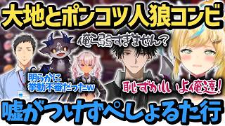 塚原大地と人狼に挑戦するも嘘がつけずぺしょぺしょになる立伝都々【立伝都々/塚原大地/LOCKDOWN Protocol/にじさんじ/切り抜き】