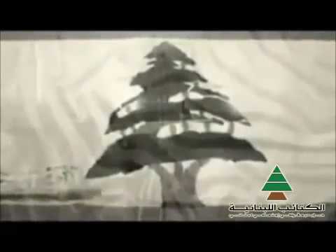 History of The Lebanese Kataeb Party - Part 1 -  حزب الكتائب اللبنانية