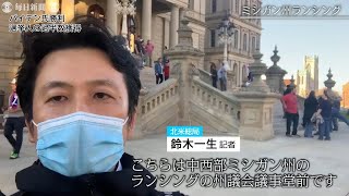 米大統領選～特派員レポート　バイデン氏勝利　歓喜の支持者　トランプ氏は徹底抗戦の構え