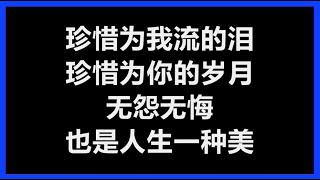 Download lagu 苏有朋 - 《珍惜》 [歌词] mp3